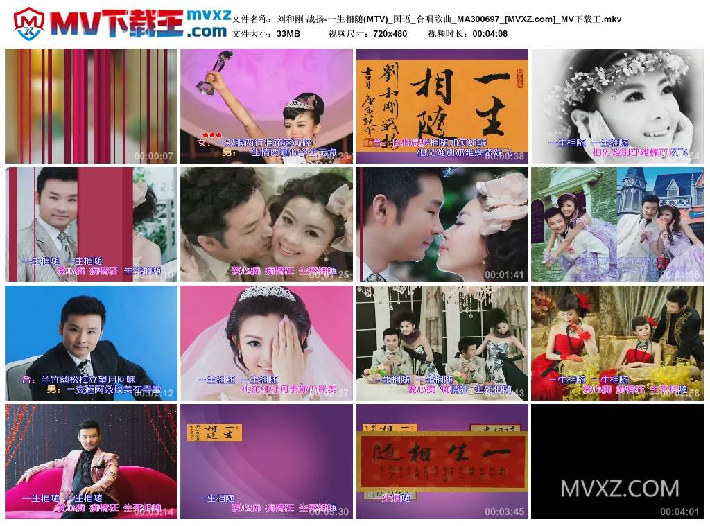 刘和刚 战扬-一生相随(MTV)_国语_合唱歌曲_MA300697